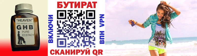 БУТИРАТ буратино  Чебоксары 