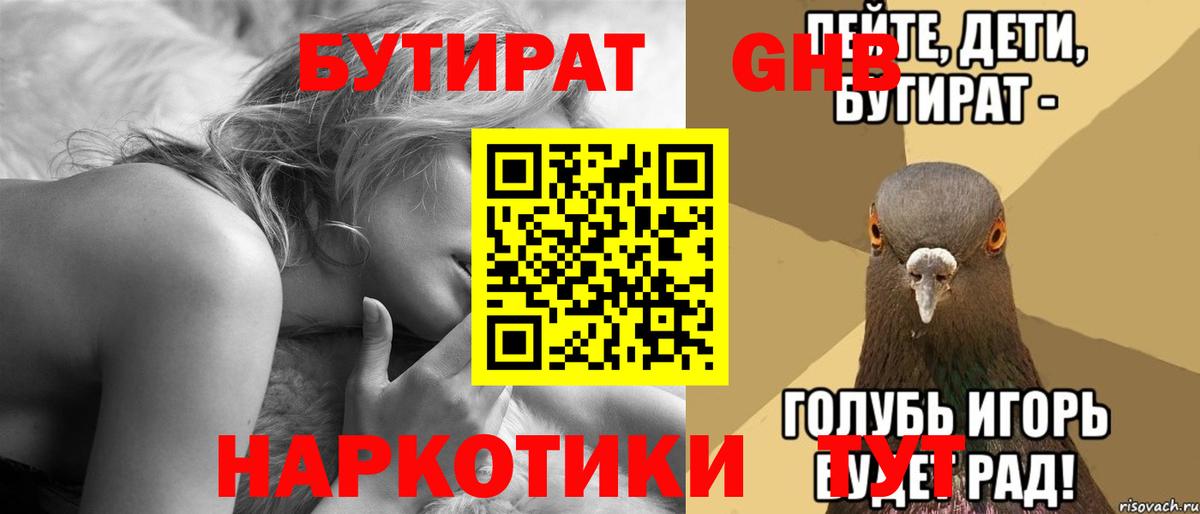 БУТИРАТ  Вход с VPN  Чебоксары  БУТИРАТ буратино 