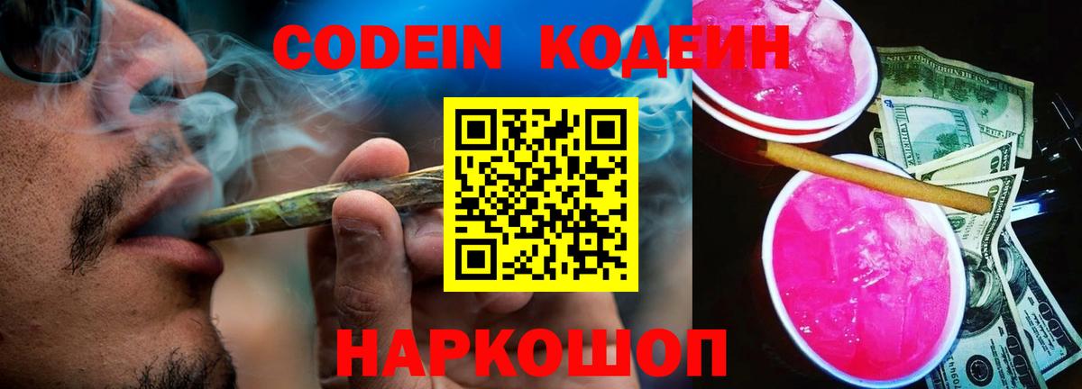 Чебоксары  Кодеиновый сироп Lean напиток Lean (лин)  Вход с VPN  Кодеиновый сироп Lean Purple Drank 