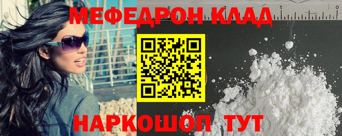 Меф мяу мяу  Чебоксары